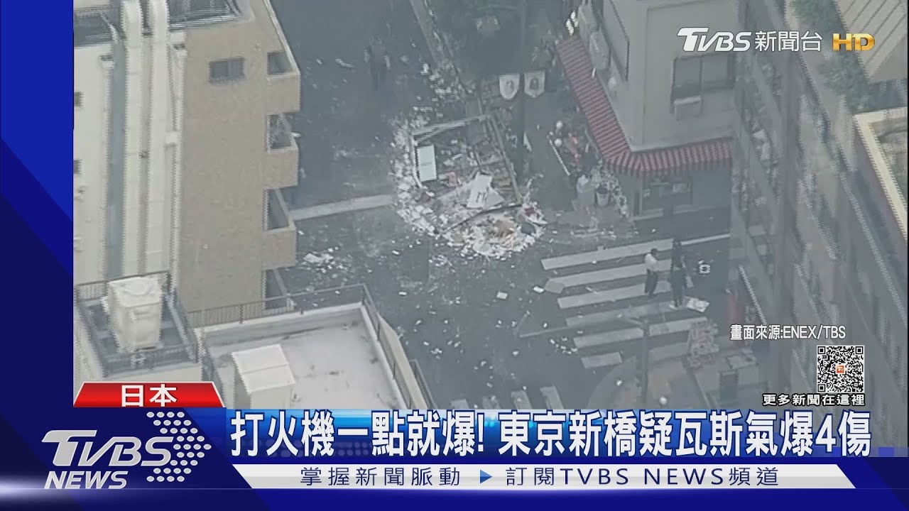 東京新橋氣爆!酒吧燒成廢墟4傷 店長:我只是想抽菸