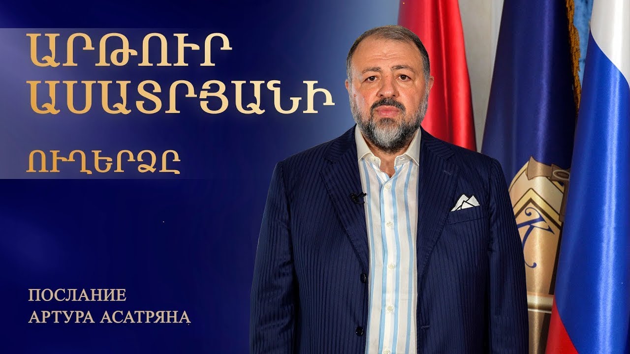 Արթուր Ասատրյանը (Դոն Պիպոն) նոր հասարակական շարժում է սկսում. նրա ուղերձը