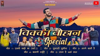 Download lagu VIKKY CHAUHAN SPECIAL | 5 Superhit Himachali Folk Songs 2025 | Y Series Production | Yuvi Negi | mp3 Download lagu VIKKY CHAUHAN SPECIAL | 5 Superhit Himachali Folk Songs 2025 | Y Series Production | Yuvi Negi | mp3