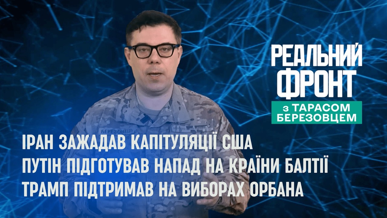 Реальний фронт: Іран вимагає капітуляції | Путін готує напад на країни Балті?