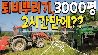 트랙터 2대 퇴비뿌리기, 3000평 2시간만에 퇴비살포기 농기계임대사업소
