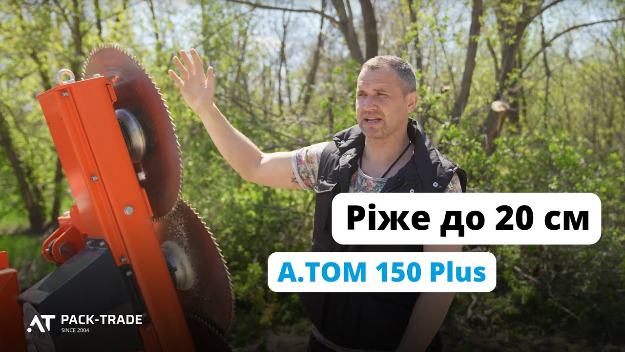 Дисковая телескопическая пила на погрузчик - А.ТОМ 150 Plus