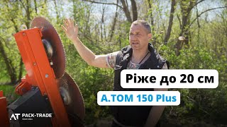 Tree pruning machine - А.ТОМ 150 Plus