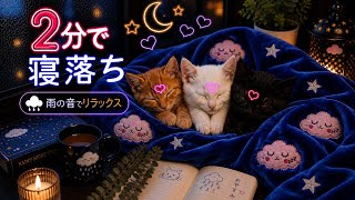 【睡眠導入】HSP/ADHDの聖域。静かな安心感 2時間