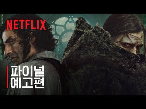 프랑켄슈타인 | 기예르모 델토로 | 파이널 예고편 | 넷플릭스
