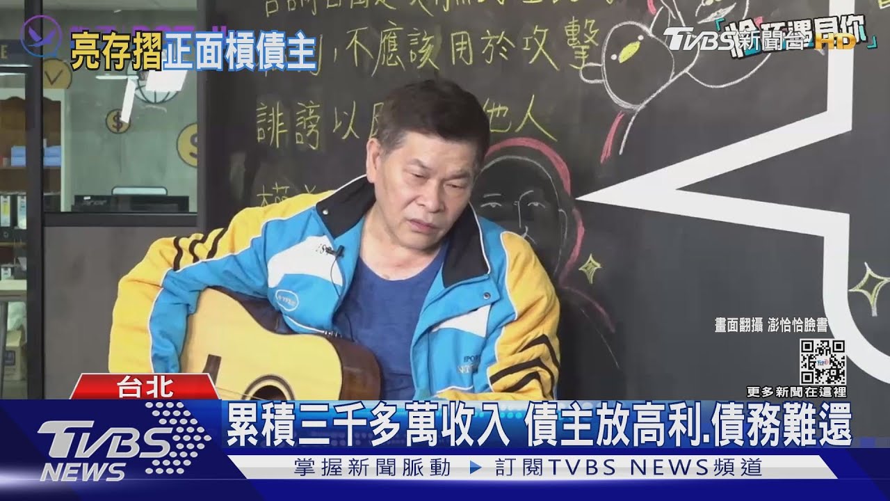 澎恰恰直播公開存摺累積收入3千萬　債主們不滿鬧場嗆聲
