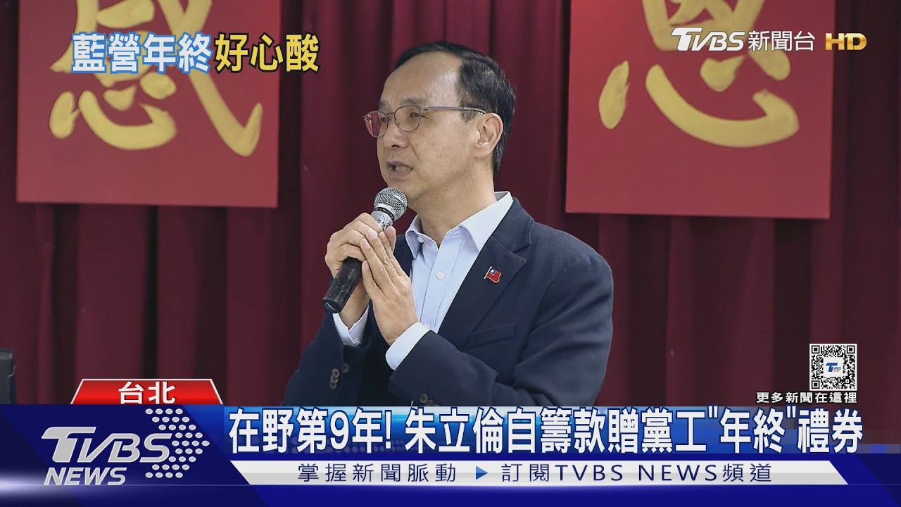 兩樣情! 綠年終「比照公職」 藍擬發禮券替代