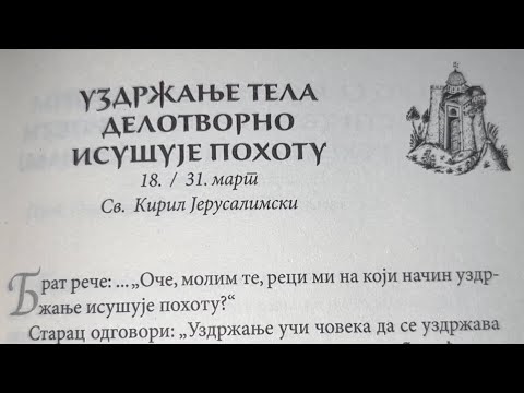 Како обуздати нагоне? - Добротољубље за сваки дан