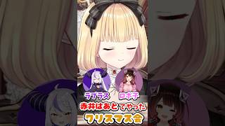 ラプラス、ロボ子さんとやったクリスマス会を回想するはあちゃま【ホロライブ切り抜き／赤井はあと／ロボ子さん／ラプラスダークネス】#shorts