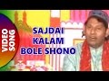 Sajdai Kalam Bole Shono | Idd Ka Chand | By Iske Habib | Eid 2017 Songs