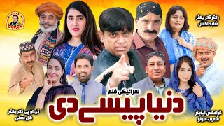 Download lagu Duniya Paise Di | New Saraiki Comedy Movie 2026 | Shahid Akash | Faizo Kukar Bazz | Gonga TV mp3