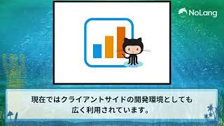 Node.jsとはなにか？なぜみんな使っているのか？