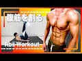 【地獄の30分】本気で腹筋を割りたい人向け!限界まで追い込む超高強度腹筋トレーニング【元気が出る熱い実況付き】