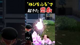 【ポケモンZA】"ゆびをふる" で起きた悲劇【Metronome Only Challenge】