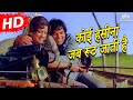 Koi Haseena Jab Rooth Jaati | Sholay (1975) | Dharmendra | Hema Malini | Romantic Song | HD