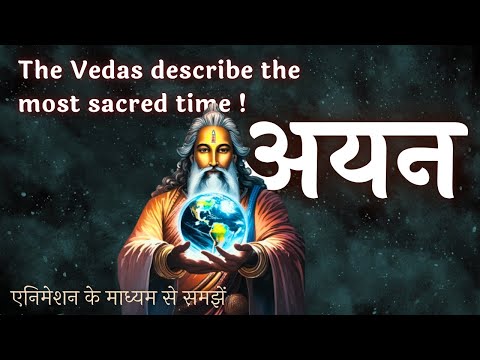 Concept of Uttarayan and Dakshinayan-Northward and Southward movement of Sun | उत्तरायण व दक्षिणायन