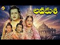 Lava Kusa Telugu Full Length Movie N T Rama Rao Anjali Devi Sobhan Babu TVNXT Telugu