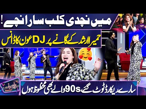 Main Nachdi Club Sara Nachay | Humaira Arshad Live Performance and Dancing 💖😍😎 | Mazaq Raat