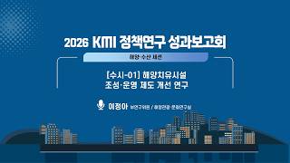 해양치유시설 조성·운영 제도 개선 연구