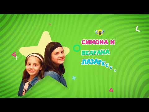 СИ-ДО 2023 ПЛАНЕТИ - СИМОНА И ВЕДРАНА ЛАЗАРЕСКИ