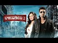 Challenge 2 Full Odia Action Movie Dev Pooja Ashish Vidyarthi Jeet Gannguli SVF Bharat