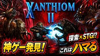 【ザンシオン2】　#1　なんか見た事あるような？絶望のSFホラー世界がヤバすぎる神メトロイドヴァニア　攻略実況【XANTHIOM 2】