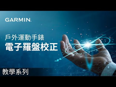 羅盤手錶