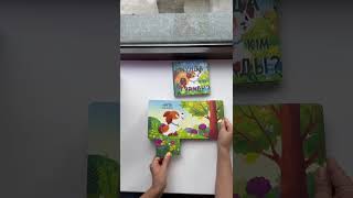 Мұнда кім тұрады? Менің алғашқы қозғалмалы бөліктері бар кітапшам