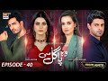 Woh Pagal Si Episode 40 | Highlights | #ZubabRana #OmerShehzad #Hirakhan #SaadaQureshi