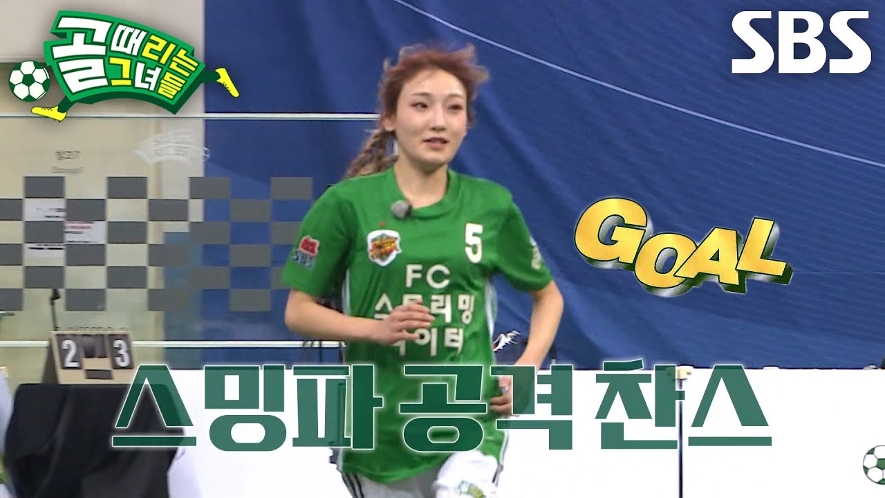 ‘FC스트리밍파이터’ 히밥, 골키퍼 안혜경 넘기며 슈퍼골 성공★