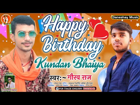Happy Birthday Kundan Bhaiya #Gaurav_Raj ||हैप्पी बर्थडे कुंदन भईया|| Viral Birthday Song 2022