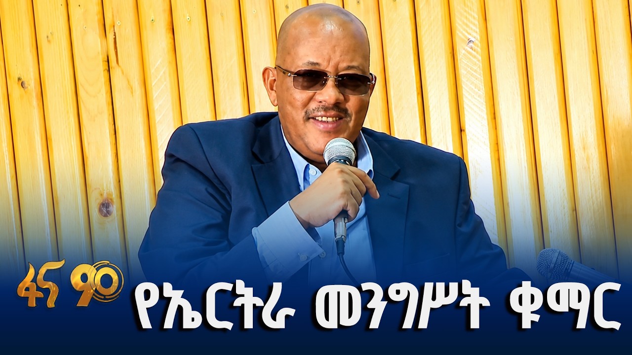 የኤርትራ ነገር