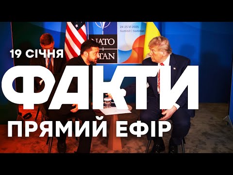 Україна та США можуть ПІДПИСАТИ БЕЗПЕКОВУ УГОДУ |Єдині новини від ICTV за 19.01.26 | 1426-й день