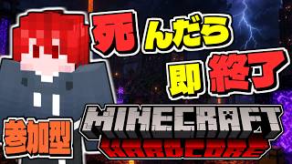 【 統合版マインクラフト / マイクラ参加型 】ハードコア参加型！主が死んだら即リセット！エンドラ討伐までいけますか？　～第１話～【 朔々あきお 】