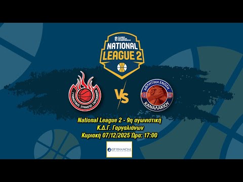 National League 2 | 1ος όμιλος | 9η Αγωνιστική | ΓΣ Γαργαλιάνων ΚΟΑ - ΑΕ Καναλακίου Αχέρων