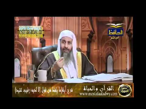  منوعات 615 القرآن والحياة شرح آية ما يلفظ من قول إلا لدية رقيب عتيد 