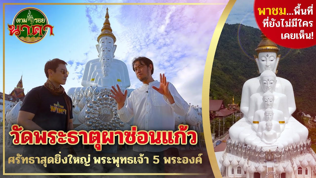 Wat Phra That Pha Sorn Kaew