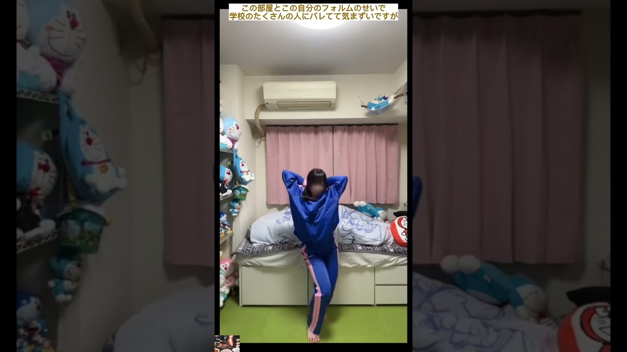 この部屋とこの自分のフォルムのせいで学校のたくさんの人にバレてて気まずいですが　 #日本  #ダンス   #ドラえもん