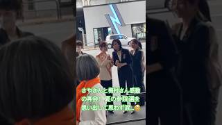 2人の熱い街宣は強烈で最高でした！さやさんに「梅村さんと一緒にまた街宣やって欲しいです」とお願いしていたらこの日実現！ #参政党 #街頭演説 #さや #塩入清香 #梅村みずほ #吉川里奈 #神谷宗幣