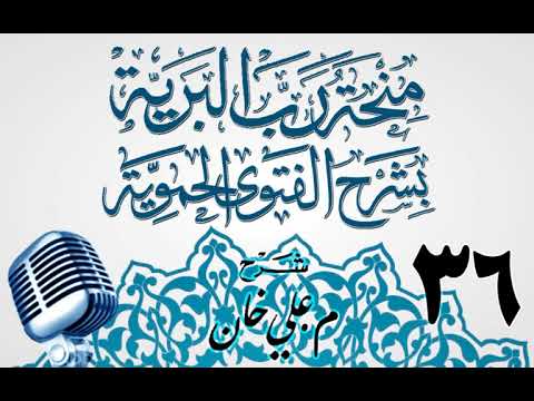 وانەی سی و شەشەم
