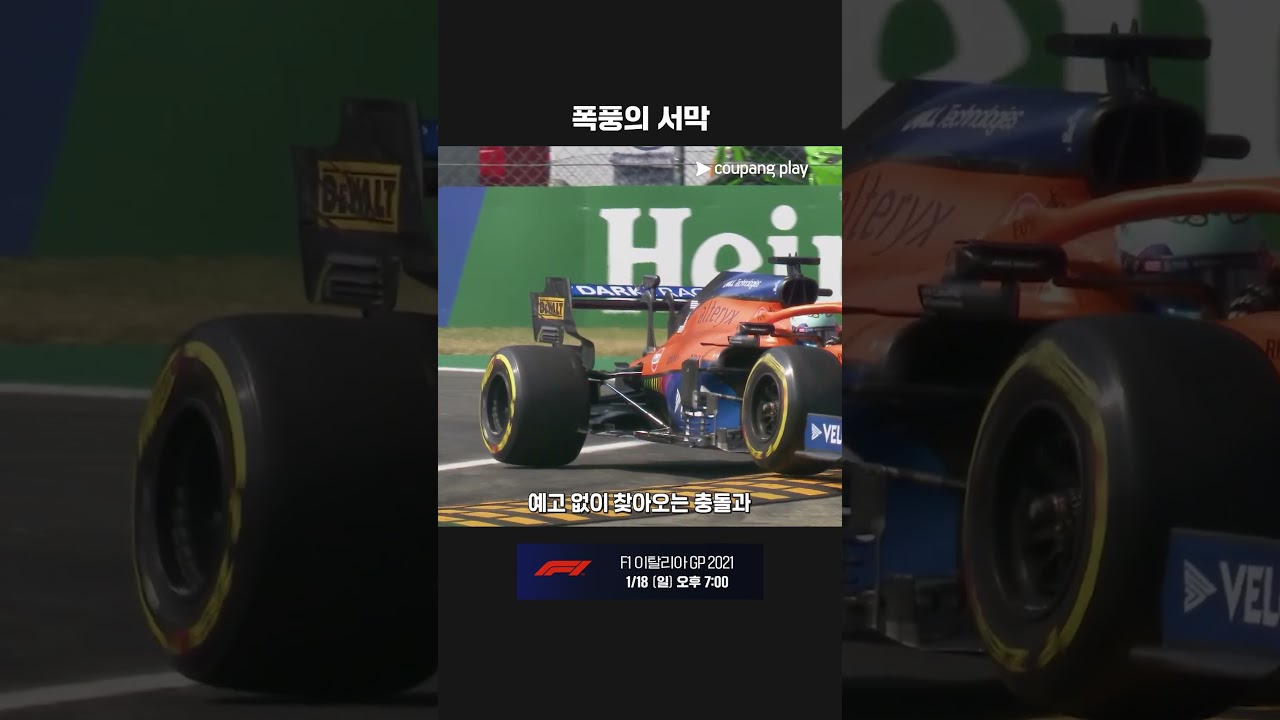 레이스 직전까지 몰아친 거대한 폭풍의 전조ㅣ2021 F1ㅣ이탈리아 그랑프리