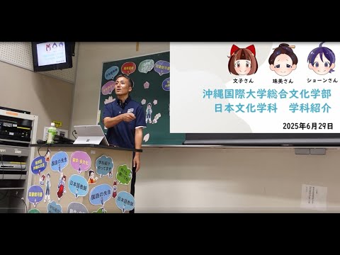 日本文化学科 夏のオープンキャンパスより・日本文化学科ではどんなことが学べるの？学科紹介ダイジェスト版