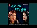Tuj Sang Pyar Hua