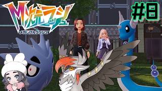 【生配信】グダグダだが、トークも楽しかった【Pokémon LEGENDS Z-A M次元ラッシュ 其の8】