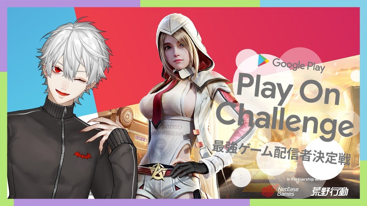 【荒野行動/Play On Challenge】最強ゲーム決定戦本番当日【にじさんじ/ずしり/わずぼーん3】