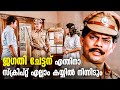 സമയം പോകാൻ എല്ലാവർക്കും ജഗതി ചേട്ടൻ �