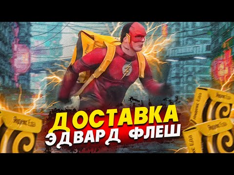 EDWARD BIL BECAME THE FLASH FOR ONE DAY 😂 HE PULLED THE MOST UNUSUAL PRANK - PEOPLE ARE JUST IN FUCK