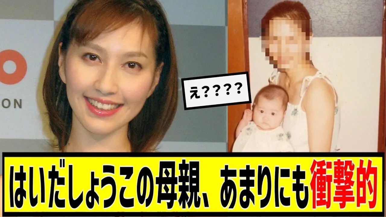 はいだしょうこの母親に対する2chの反応まとめ【なんＪ2chまとめ】#なんJ#2chまとめ#ネットの反応