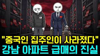 Download lagu 강남 아파트 던지고 도망가는 중국인들 급매물 쏟아지는 이유 mp3
