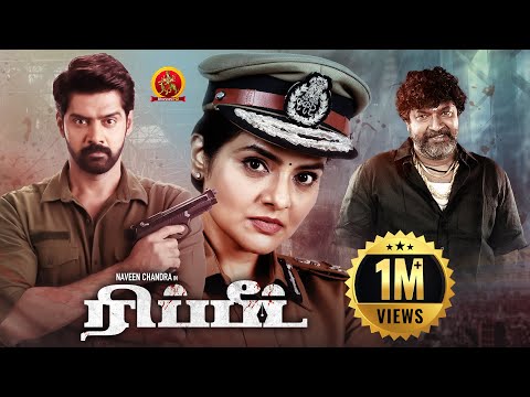 Naveen Chandra Mass Action Tamil Movie | #Repeat | Madhubala | Smruthi Venkat | BhavaniHD Movies
